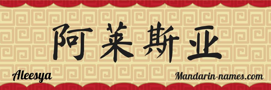 The name Aleesya in chinese characters