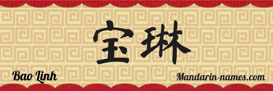 The name Bao Linh in chinese characters