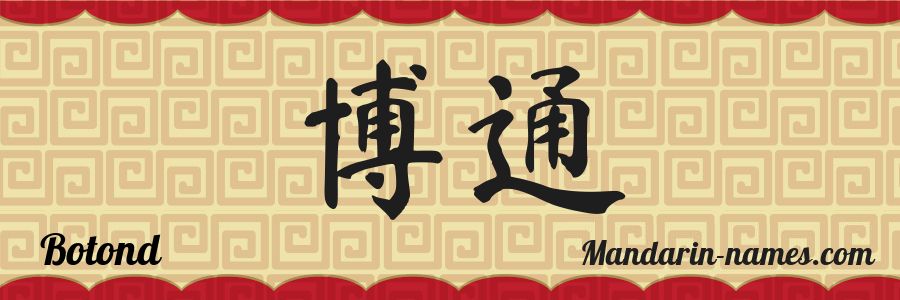 El nombre Botond en caracteres chinos