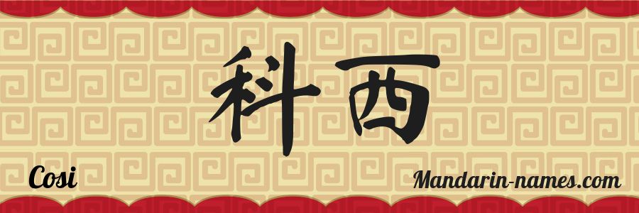 The name Cosi in chinese characters