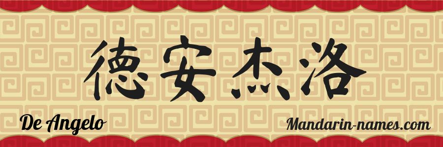 The name De Angelo in chinese characters
