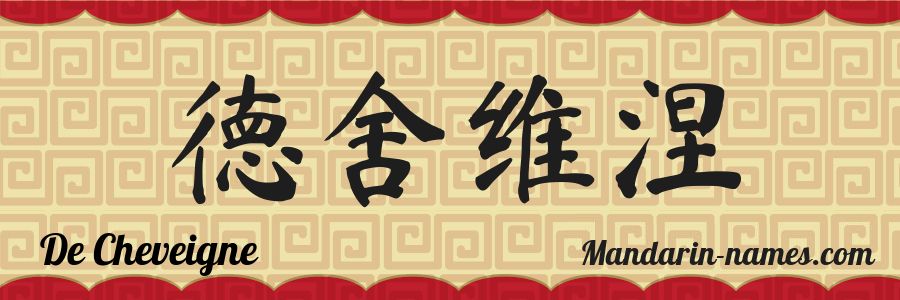 El nombre De Cheveigne en caracteres chinos