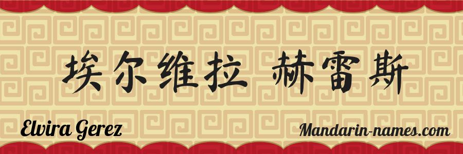 The name Elvira Gerez in chinese characters