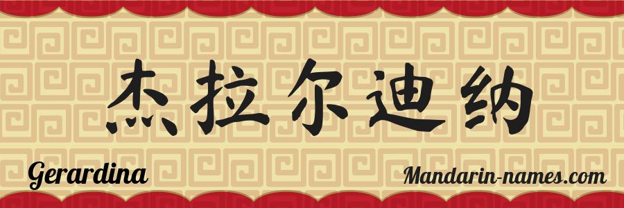 The name Gerardina in chinese characters