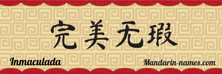 The name Inmaculada in chinese characters