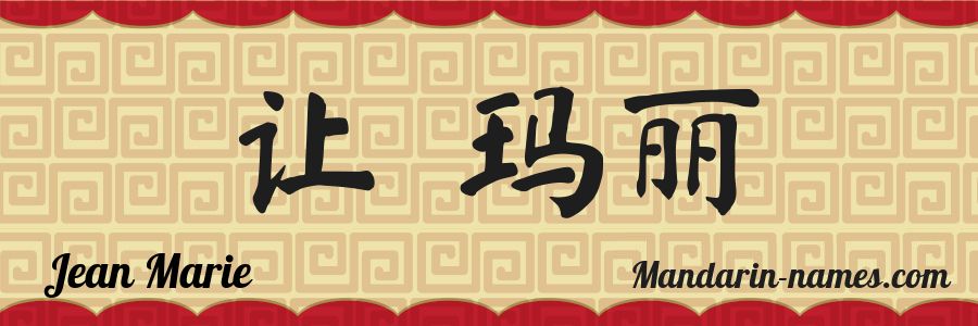 The name Jean Marie in chinese characters