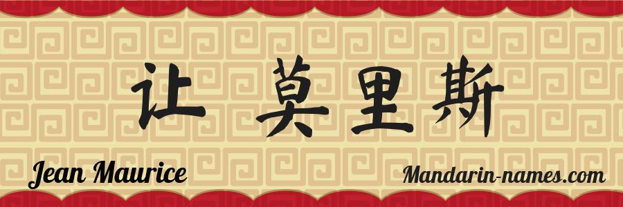 The name Jean Maurice in chinese characters