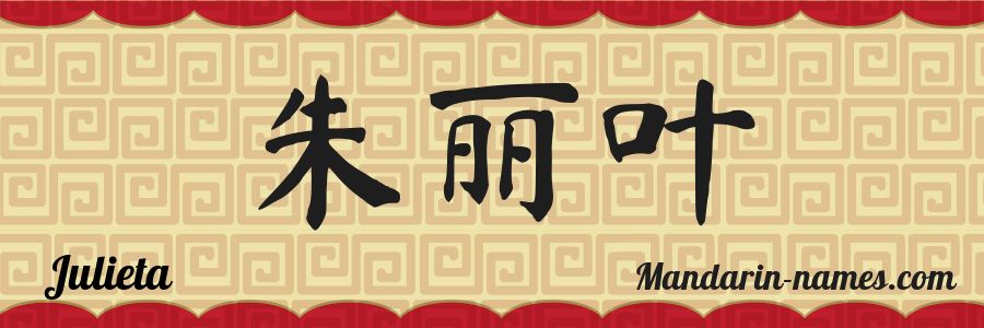 The name Julieta in chinese characters