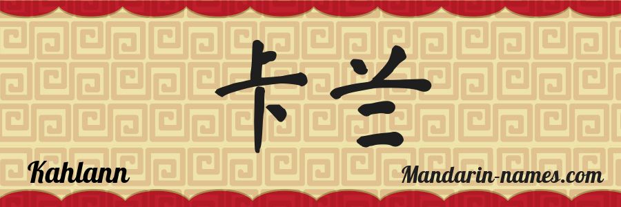 The name Kahlann in chinese characters