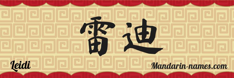 El nombre Leidi en caracteres chinos