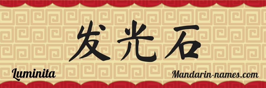 The name Luminita in chinese characters