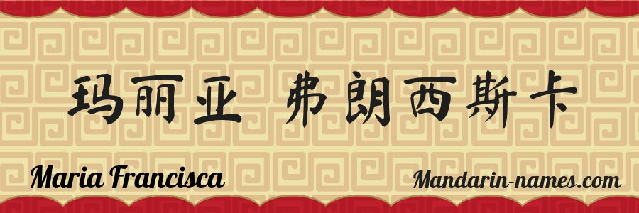 The name Maria Francisca in chinese characters