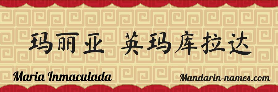 The name Maria Inmaculada in chinese characters