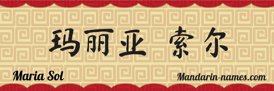 The name Maria Sol in chinese characters