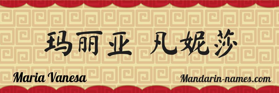 The name Maria Vanesa in chinese characters