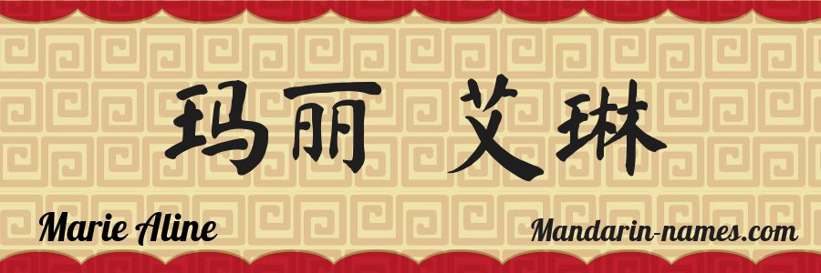 The name Marie Aline in chinese characters