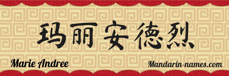 The name Marie Andree in chinese characters