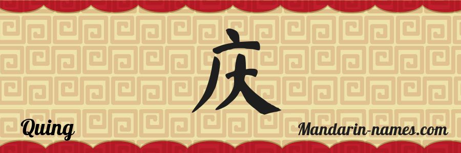 The name Quing in chinese characters