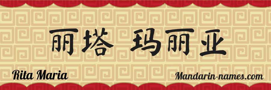 The name Rita Maria in chinese characters
