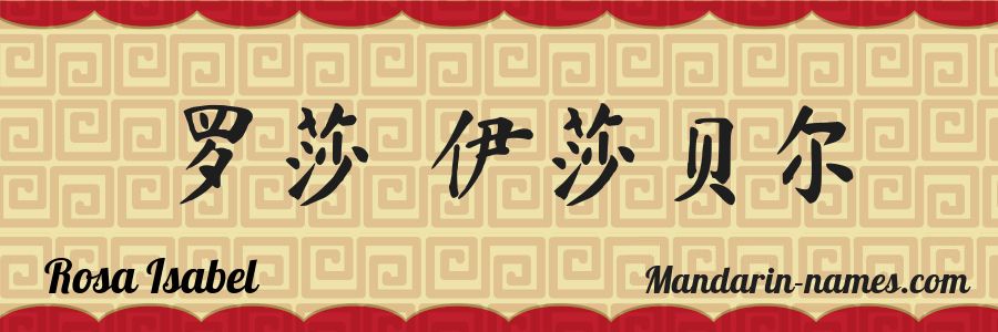 El nombre Rosa Isabel en caracteres chinos