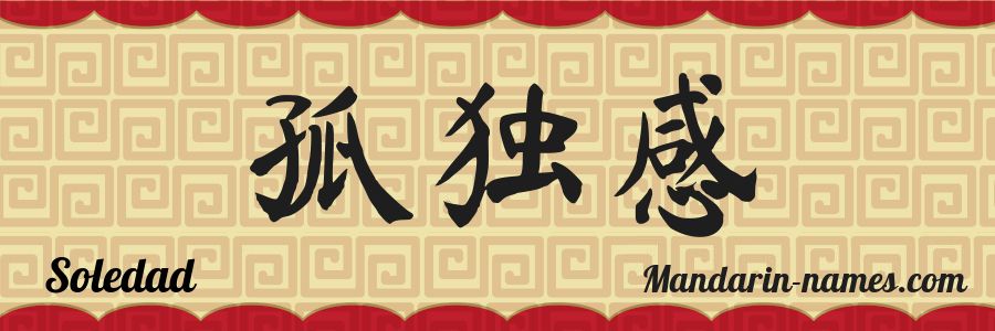 El nombre Soledad en caracteres chinos