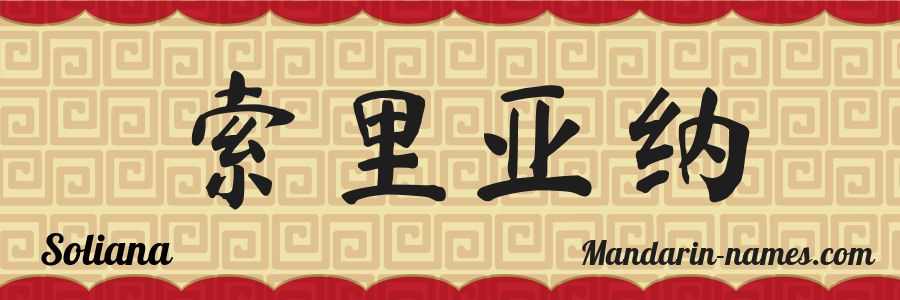 The name Soliana in chinese characters
