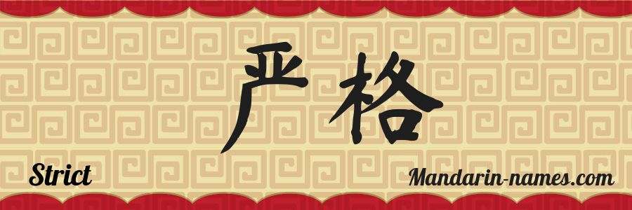 Le prénom Strict en caractères chinois