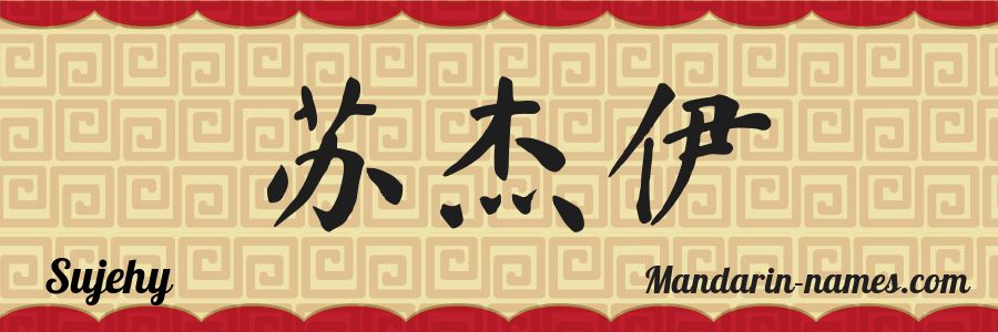 The name Sujehy in chinese characters