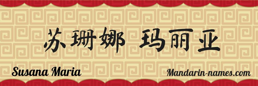 The name Susana Maria in chinese characters