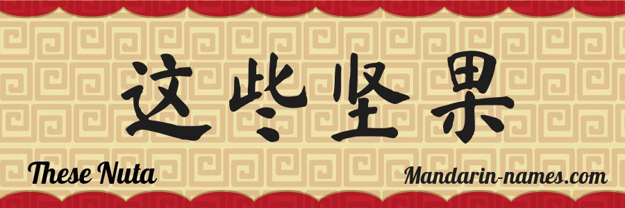 The name These Nuta in chinese characters