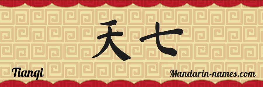 The name Tianqi in chinese characters