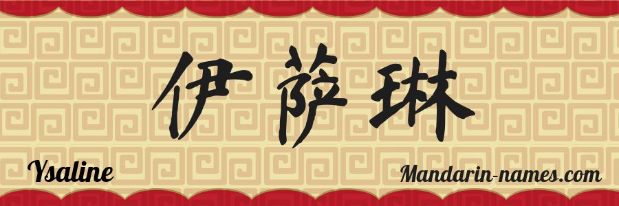 El nombre Ysaline en caracteres chinos